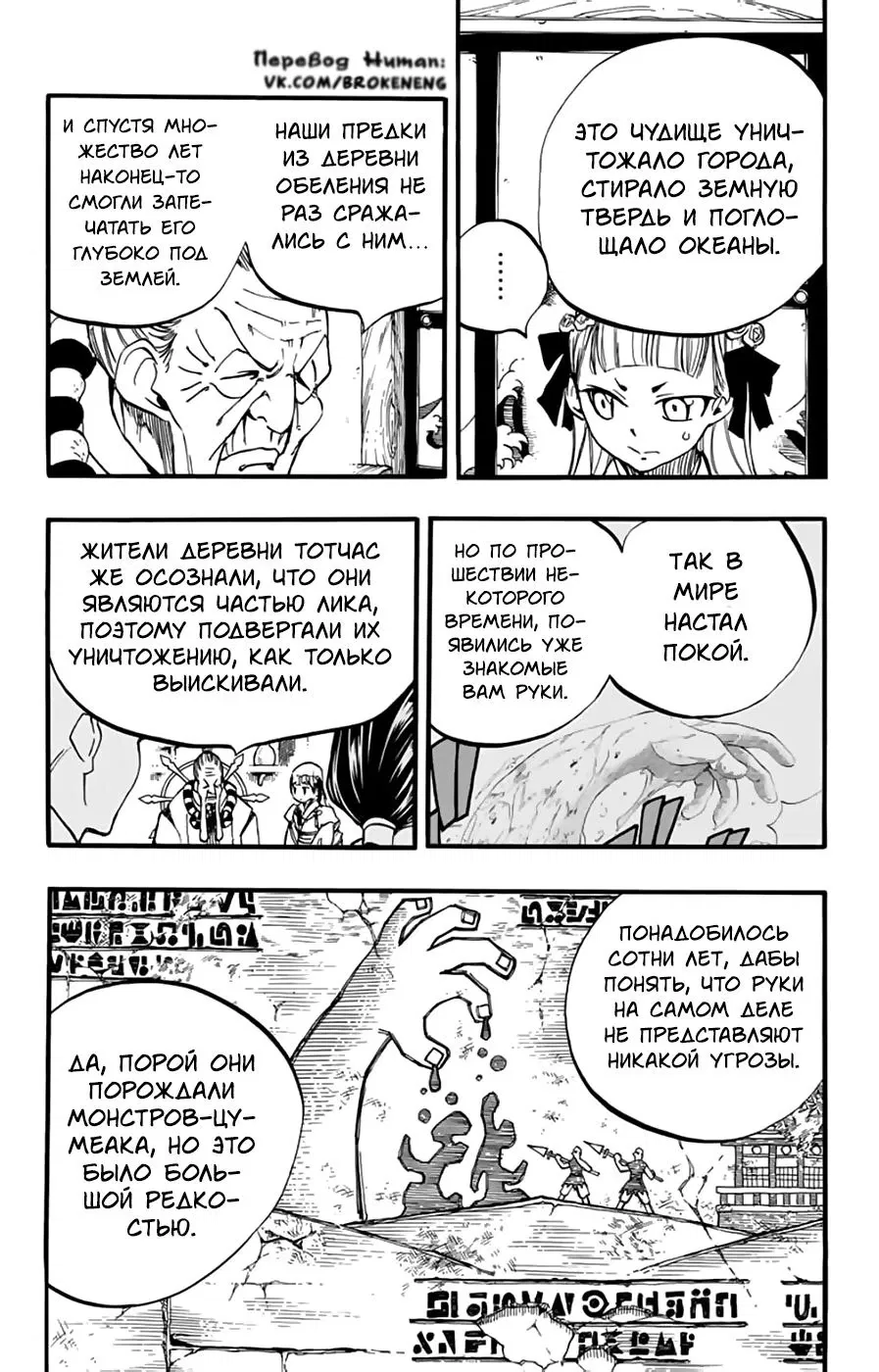 Манга Фейри Тейл: 100-летний квест - Глава 88 Страница 4
