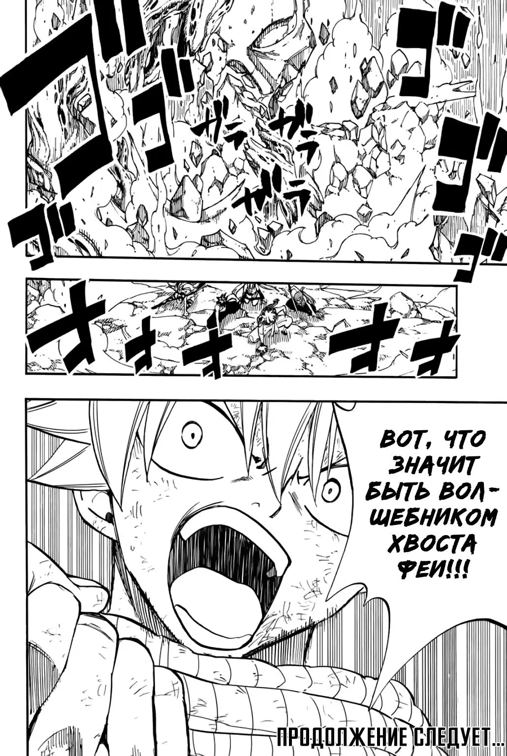 Манга Фейри Тейл: 100-летний квест - Глава 88 Страница 21