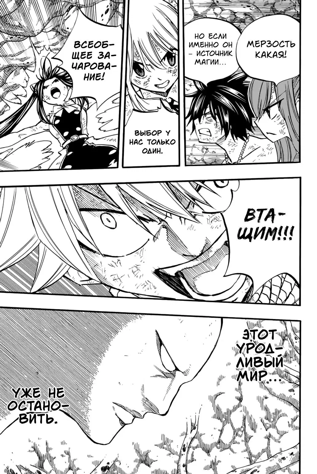 Манга Фейри Тейл: 100-летний квест - Глава 88 Страница 7