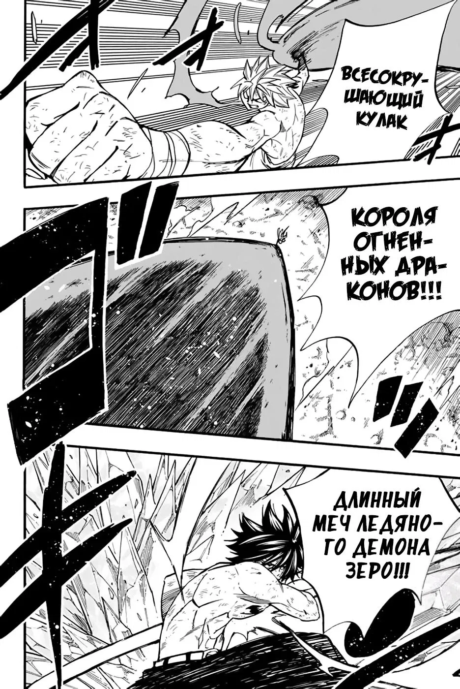 Манга Фейри Тейл: 100-летний квест - Глава 88 Страница 8