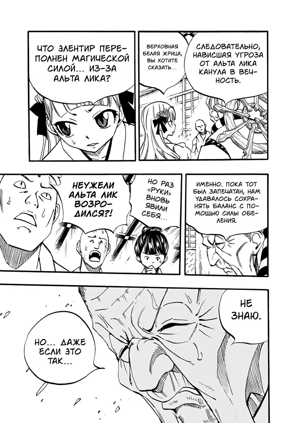 Манга Фейри Тейл: 100-летний квест - Глава 88 Страница 5