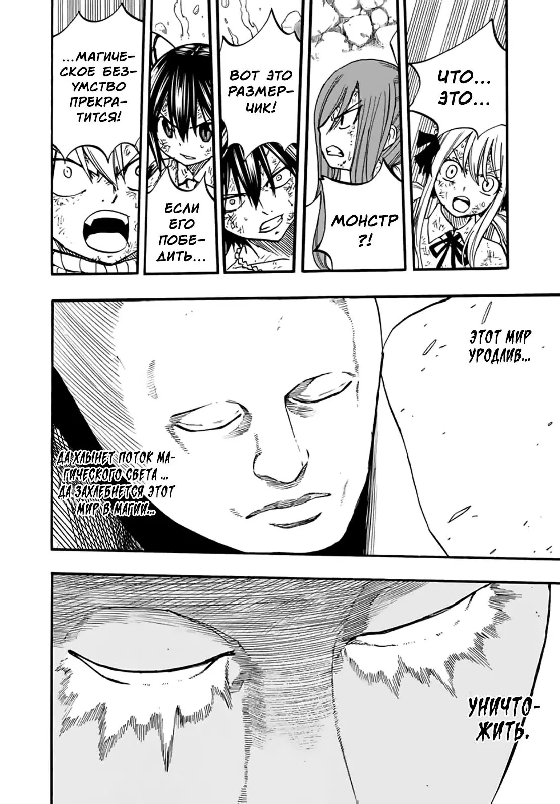 Манга Фейри Тейл: 100-летний квест - Глава 87 Страница 17