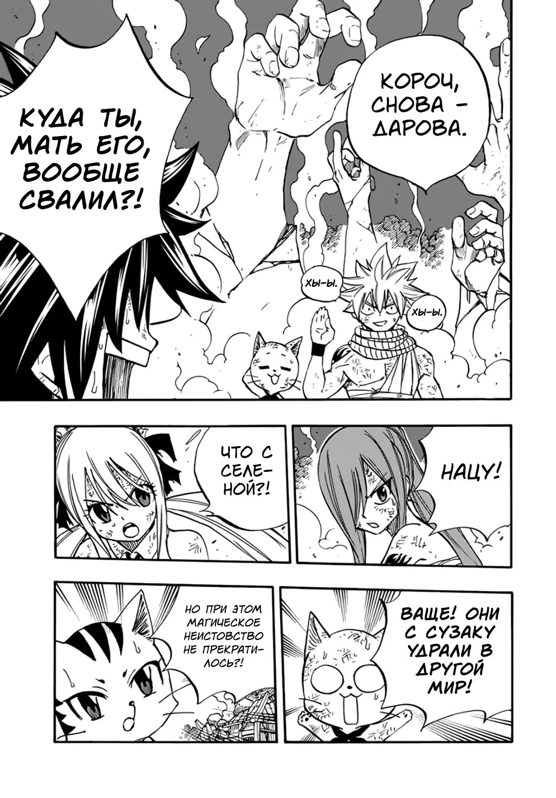 Манга Фейри Тейл: 100-летний квест - Глава 87 Страница 5