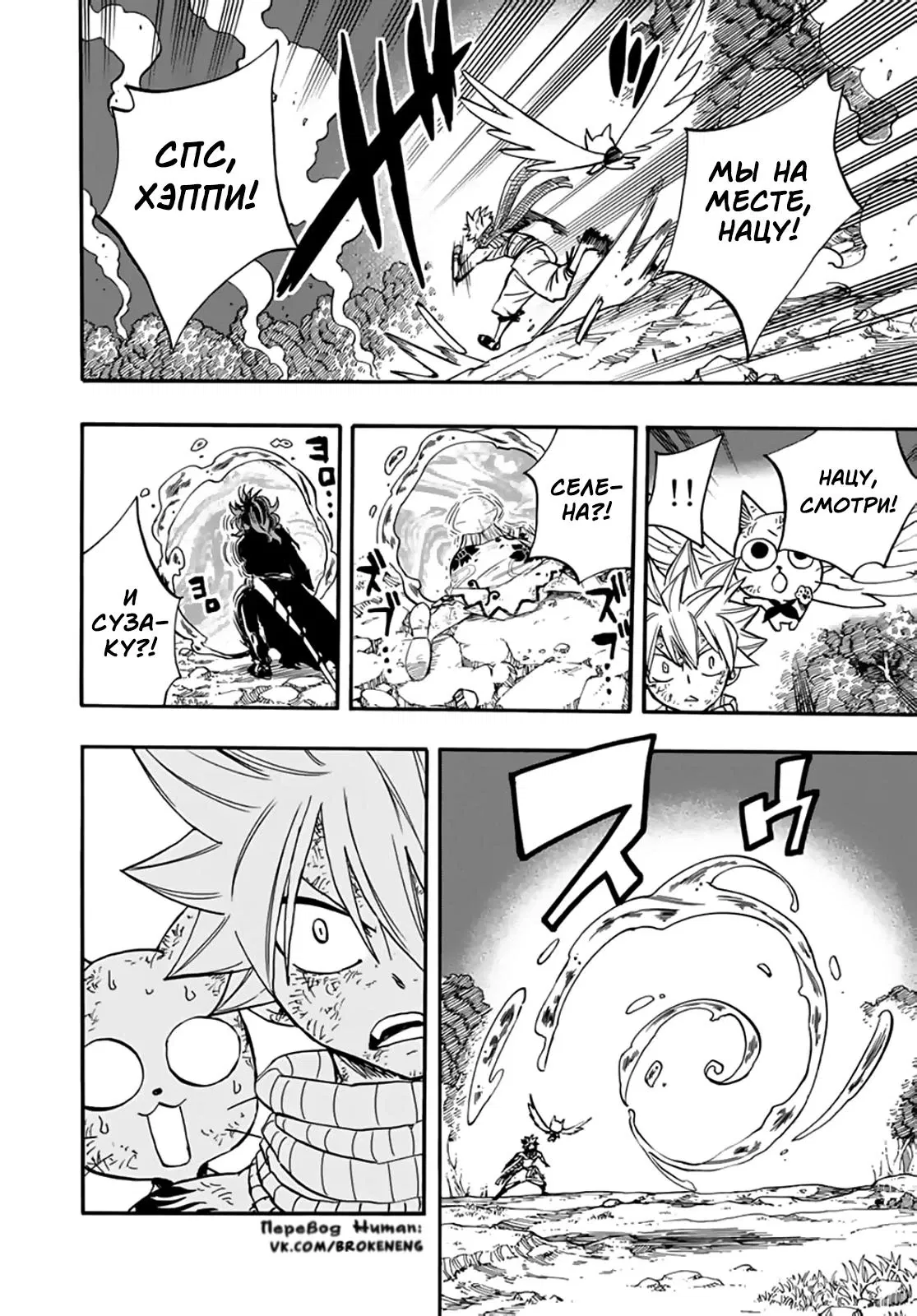 Манга Фейри Тейл: 100-летний квест - Глава 87 Страница 2