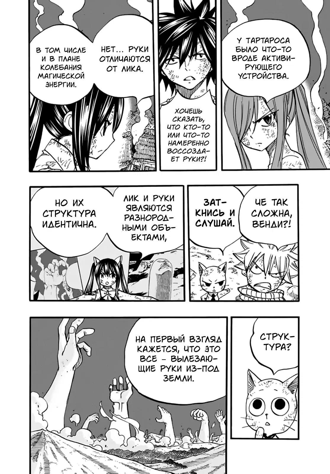 Манга Фейри Тейл: 100-летний квест - Глава 87 Страница 8