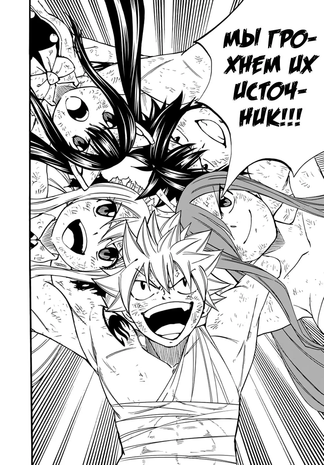 Манга Фейри Тейл: 100-летний квест - Глава 87 Страница 10