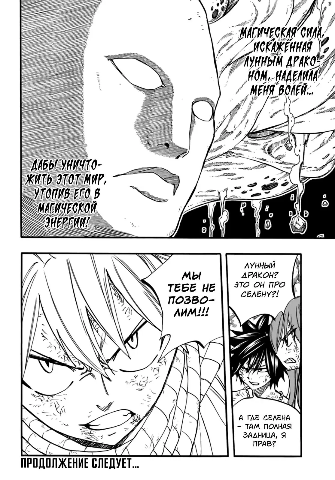 Манга Фейри Тейл: 100-летний квест - Глава 87 Страница 19