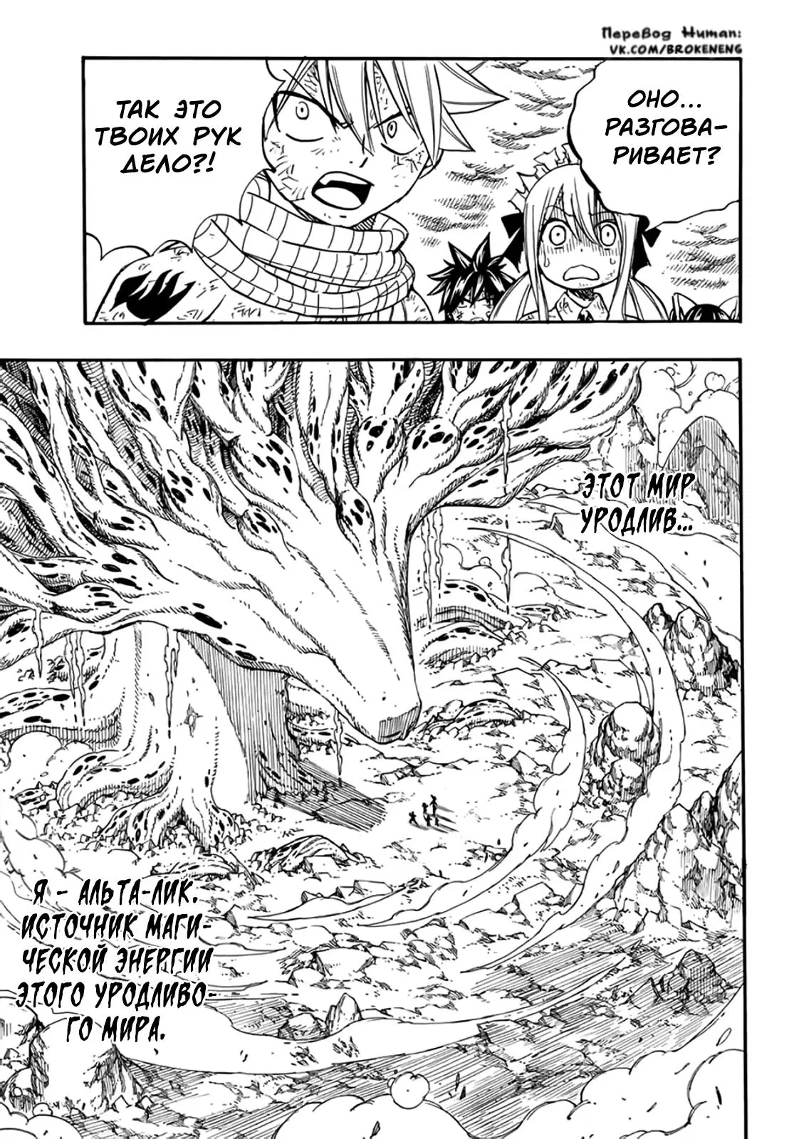 Манга Фейри Тейл: 100-летний квест - Глава 87 Страница 18