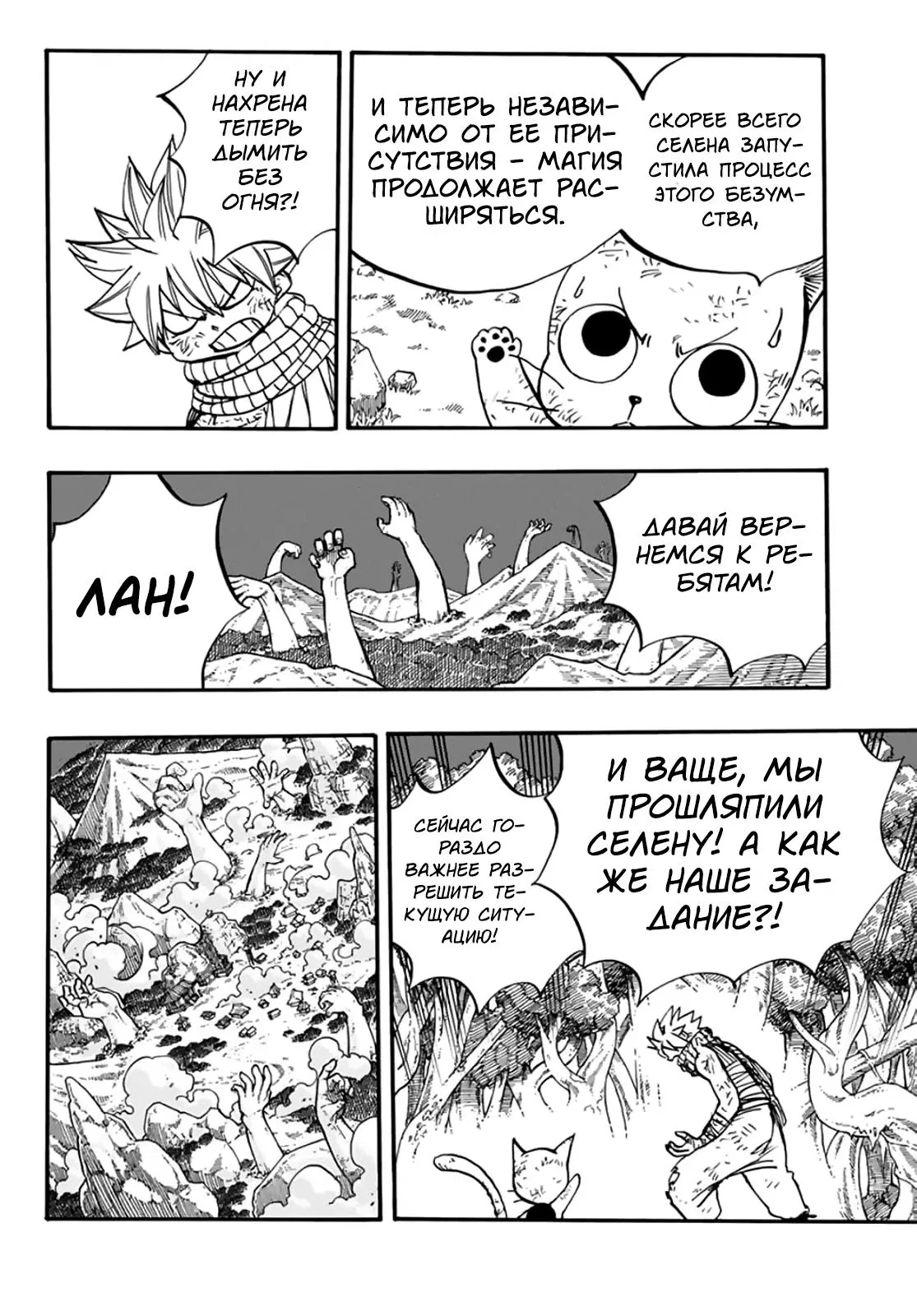 Манга Фейри Тейл: 100-летний квест - Глава 87 Страница 4