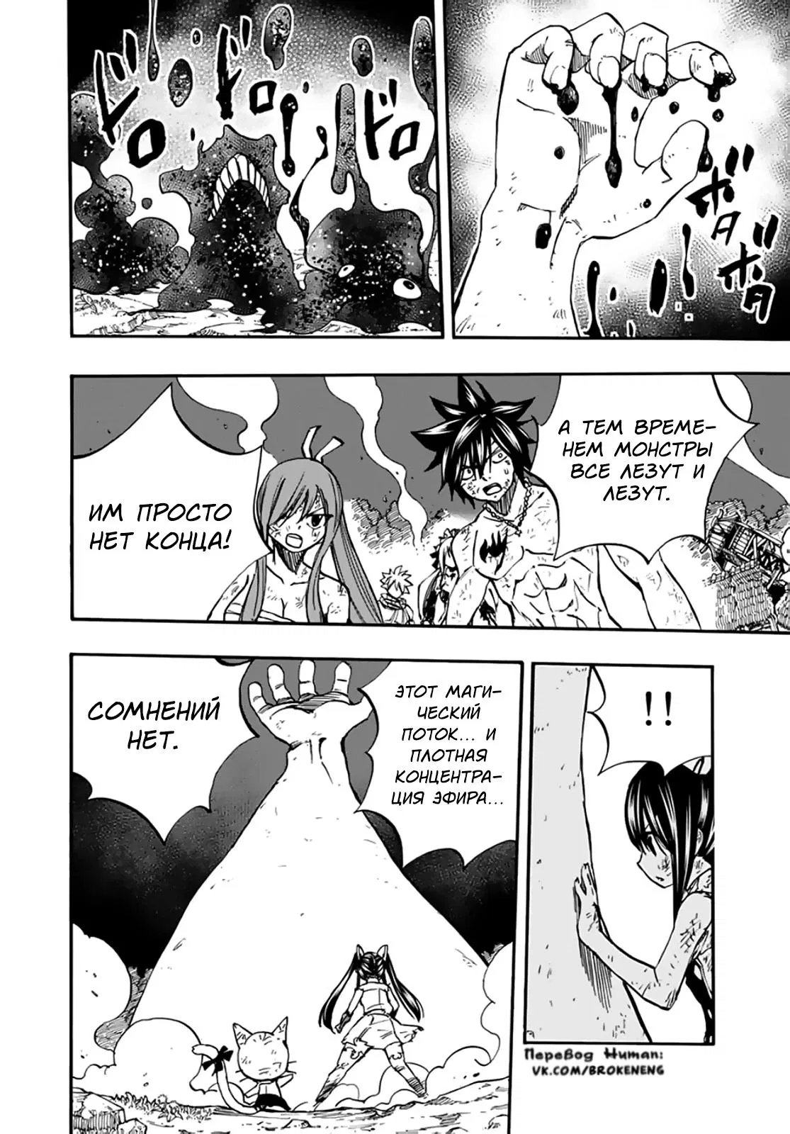 Манга Фейри Тейл: 100-летний квест - Глава 87 Страница 6