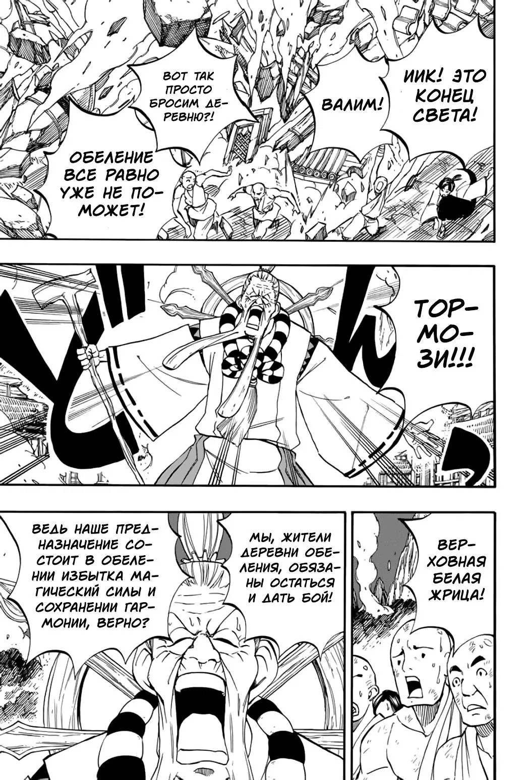 Манга Фейри Тейл: 100-летний квест - Глава 86 Страница 3