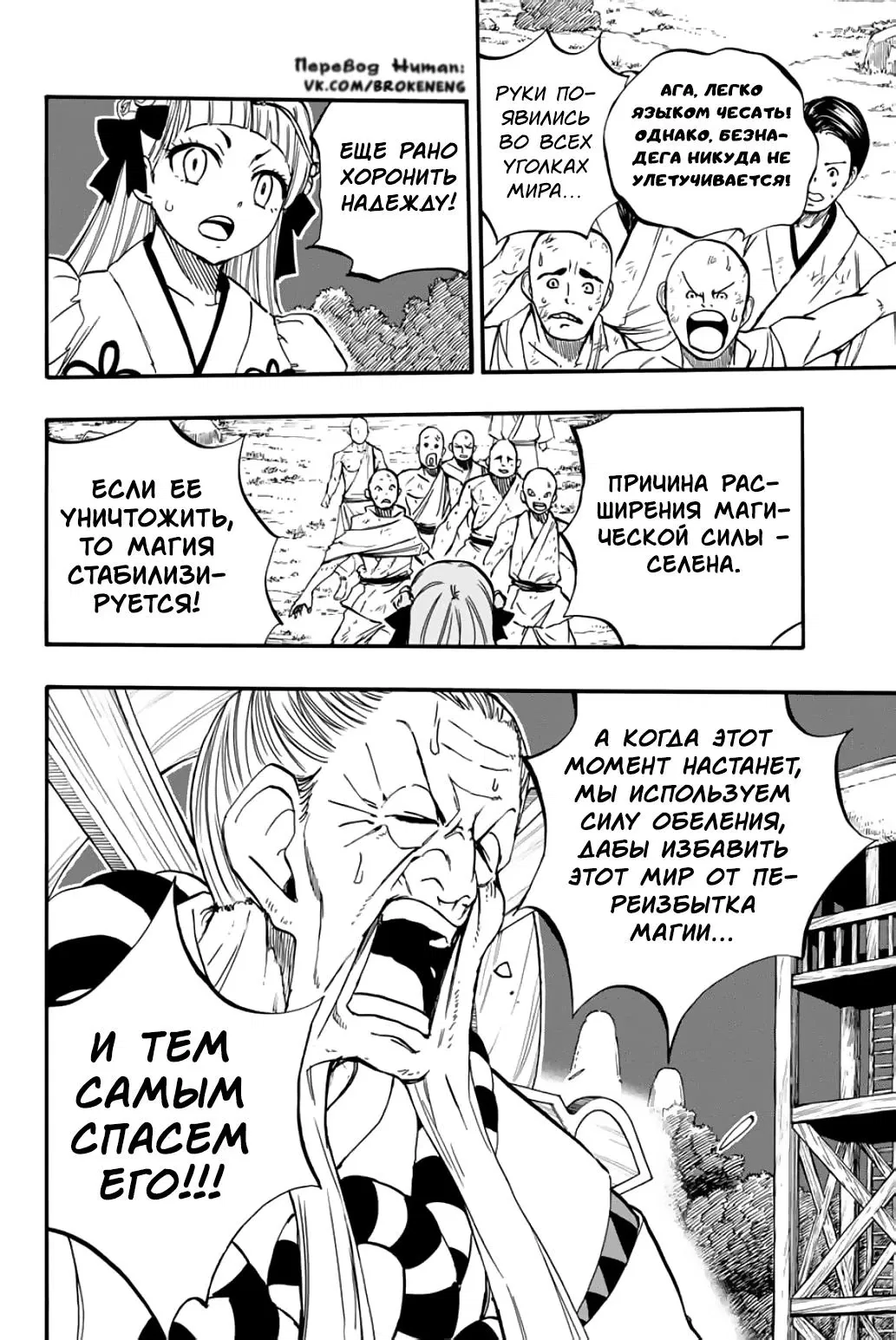 Манга Фейри Тейл: 100-летний квест - Глава 86 Страница 4