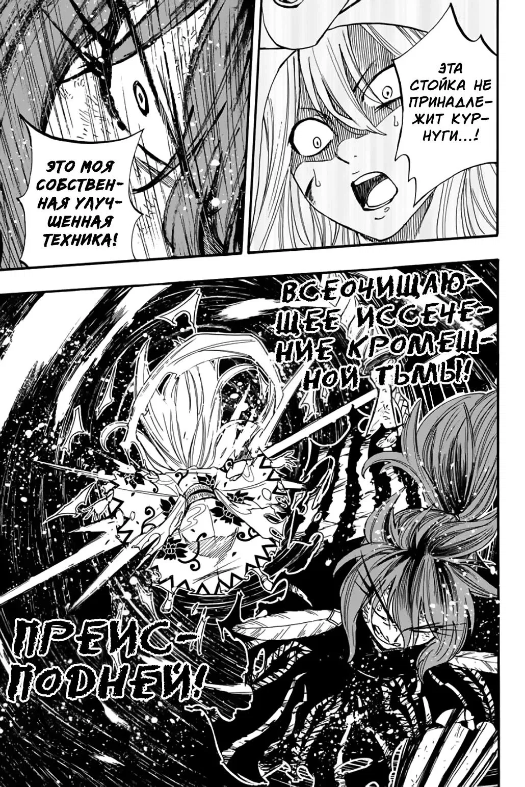 Манга Фейри Тейл: 100-летний квест - Глава 86 Страница 15