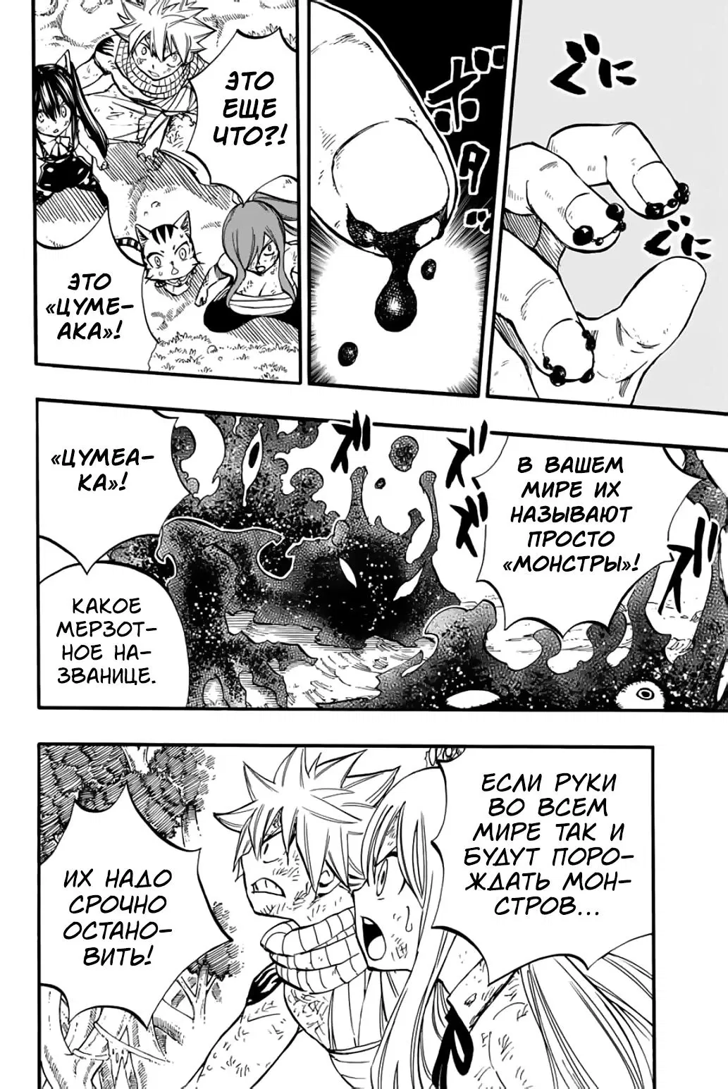 Манга Фейри Тейл: 100-летний квест - Глава 86 Страница 8