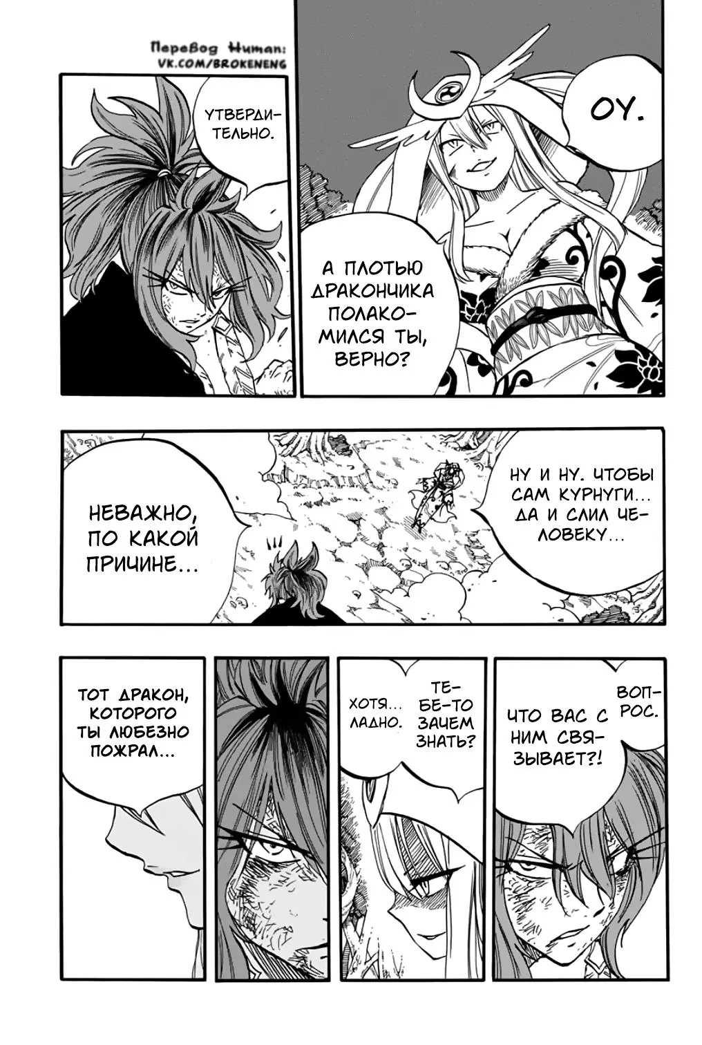 Манга Фейри Тейл: 100-летний квест - Глава 86 Страница 11