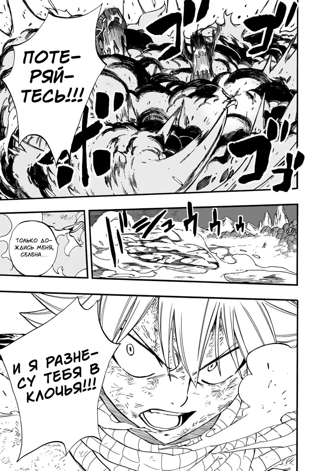 Манга Фейри Тейл: 100-летний квест - Глава 86 Страница 19