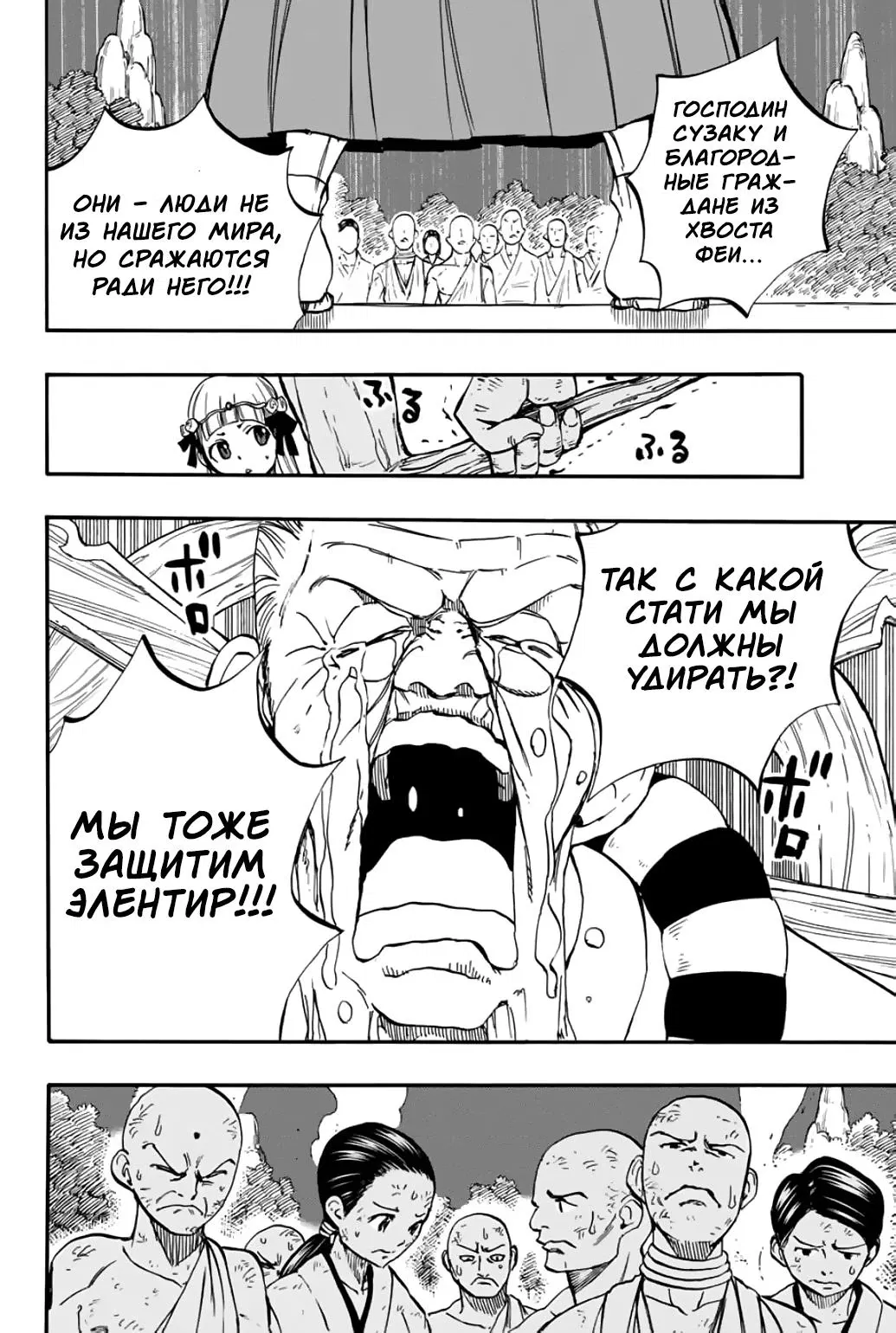 Манга Фейри Тейл: 100-летний квест - Глава 86 Страница 6