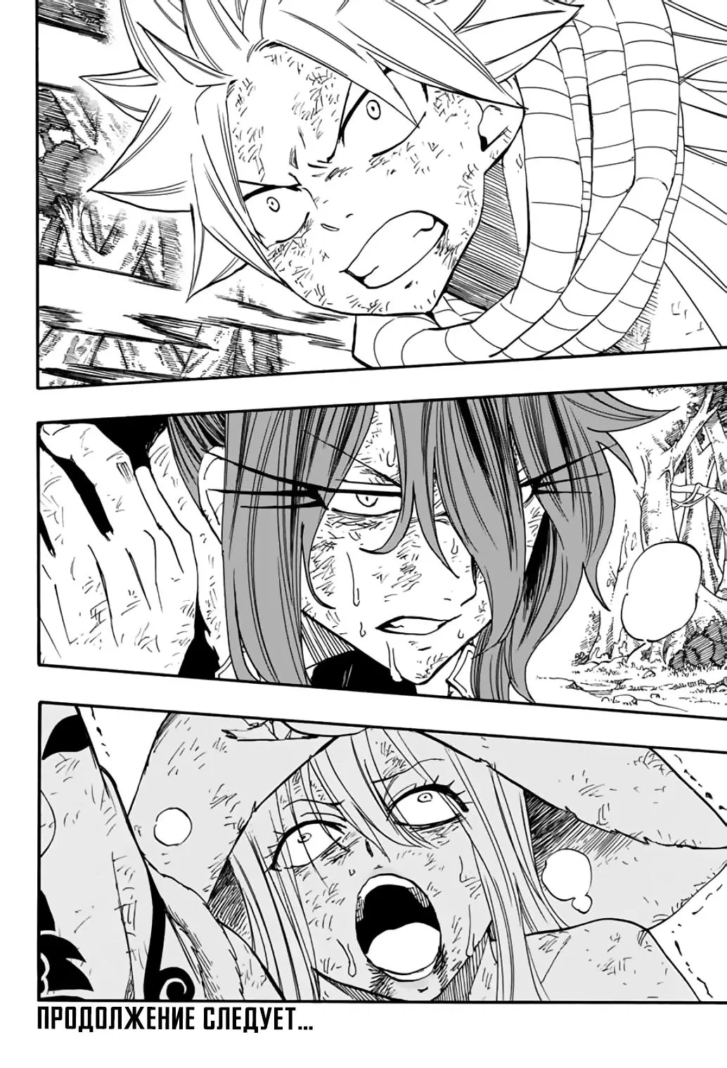 Манга Фейри Тейл: 100-летний квест - Глава 86 Страница 20