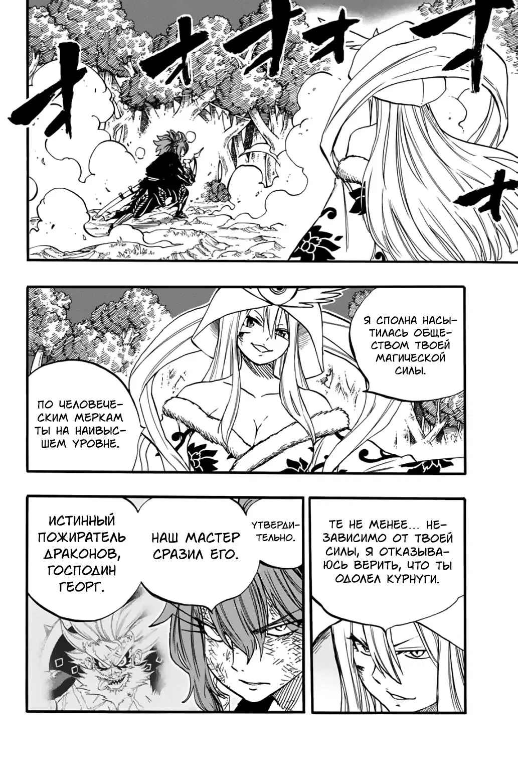 Манга Фейри Тейл: 100-летний квест - Глава 86 Страница 10