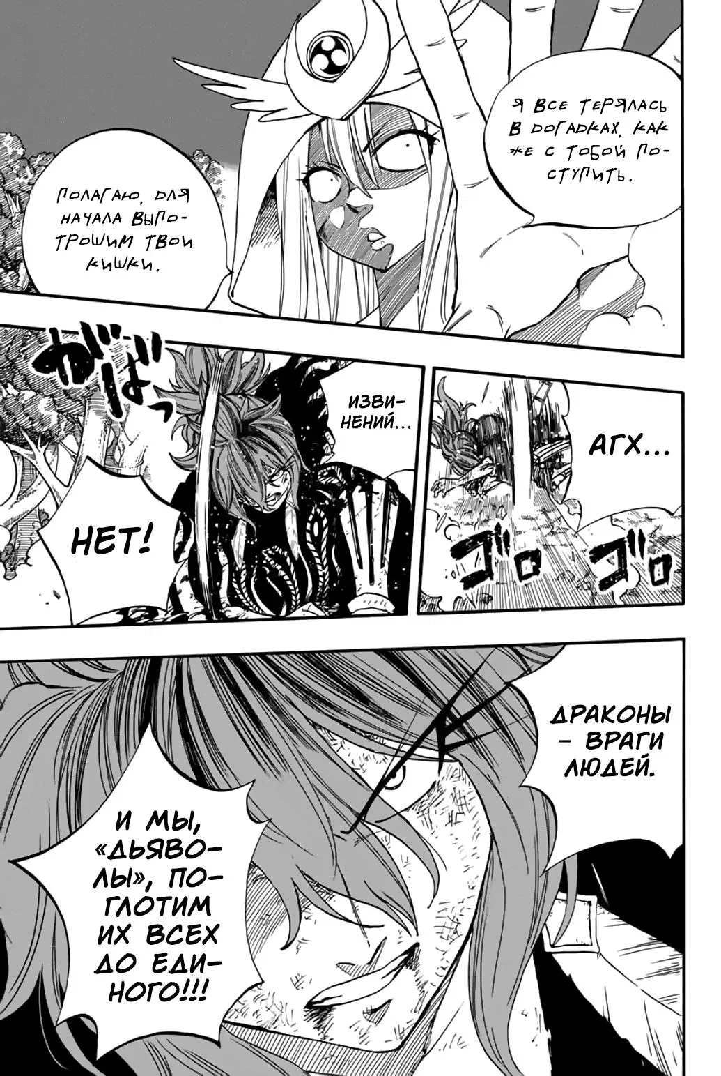 Манга Фейри Тейл: 100-летний квест - Глава 86 Страница 13