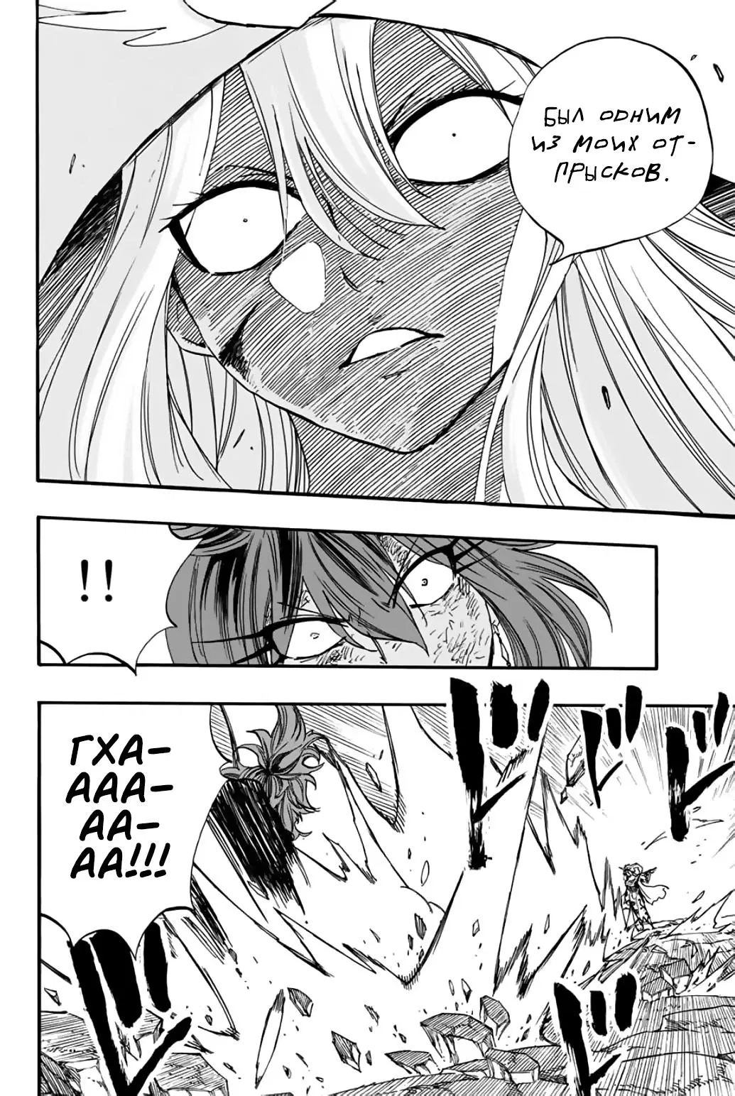 Манга Фейри Тейл: 100-летний квест - Глава 86 Страница 12