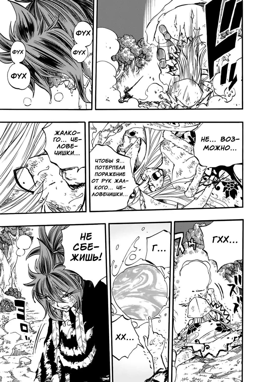 Манга Фейри Тейл: 100-летний квест - Глава 86 Страница 17