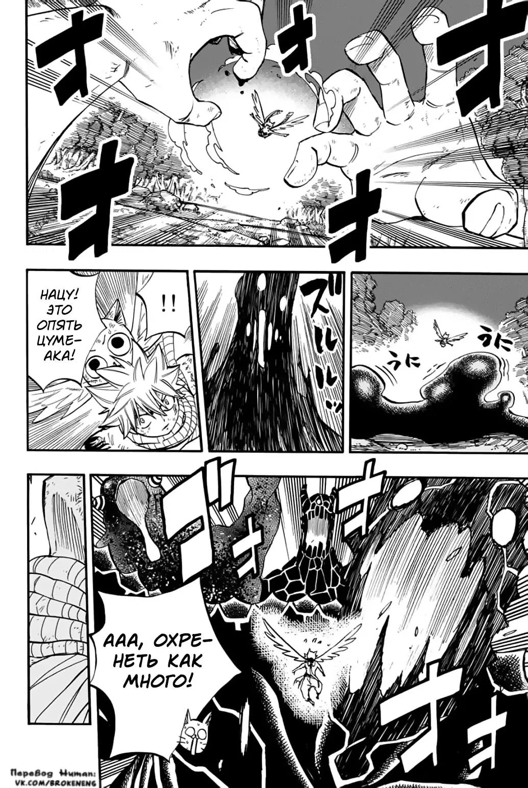 Манга Фейри Тейл: 100-летний квест - Глава 86 Страница 18