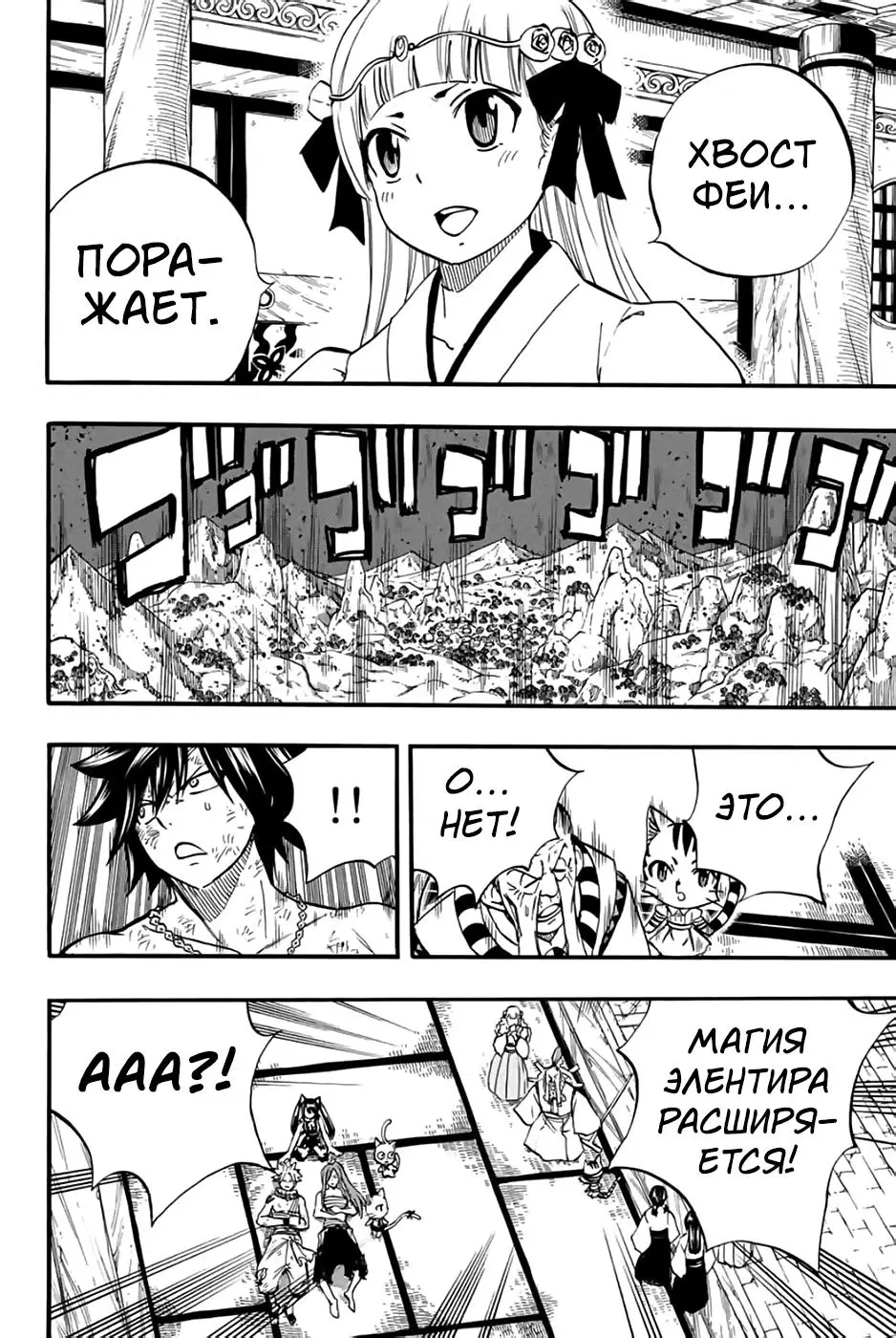 Манга Фейри Тейл: 100-летний квест - Глава 85 Страница 9