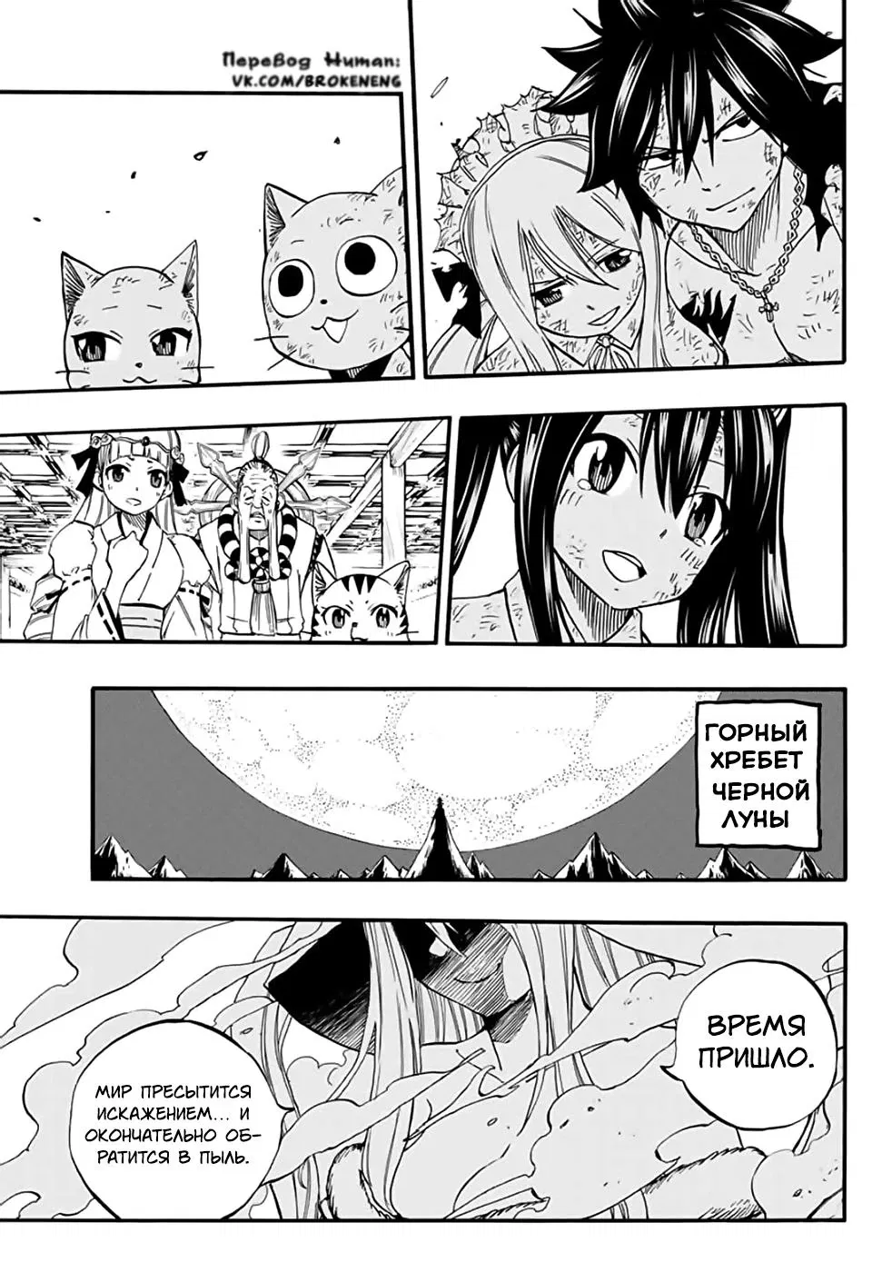 Манга Фейри Тейл: 100-летний квест - Глава 85 Страница 18