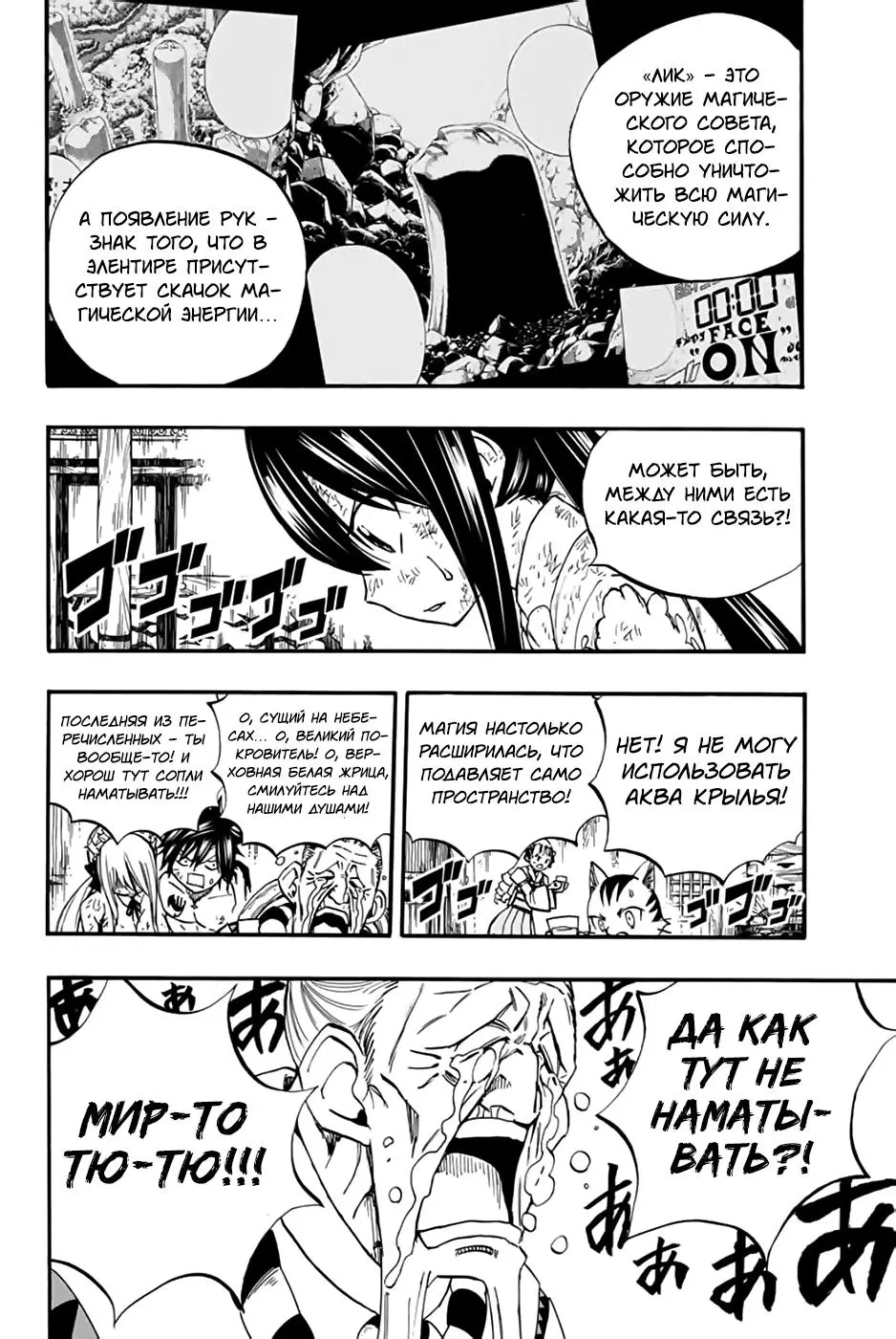 Манга Фейри Тейл: 100-летний квест - Глава 85 Страница 15