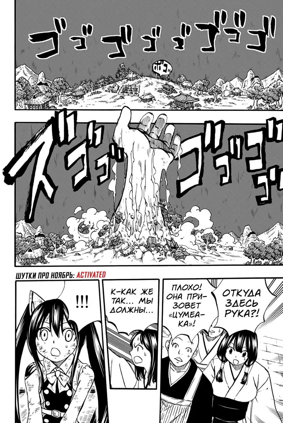 Манга Фейри Тейл: 100-летний квест - Глава 85 Страница 11