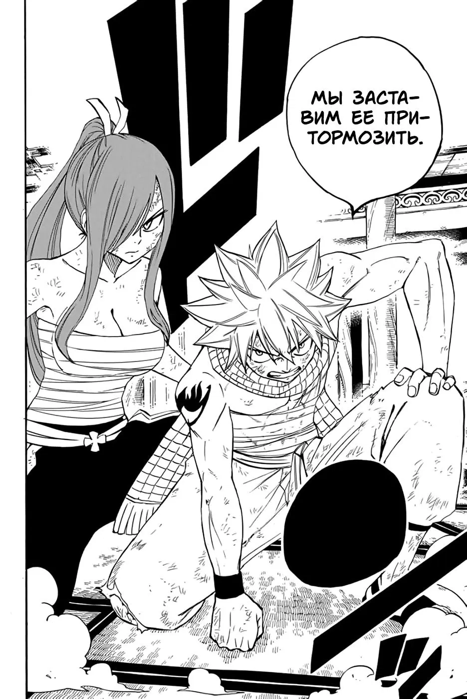 Манга Фейри Тейл: 100-летний квест - Глава 85 Страница 17