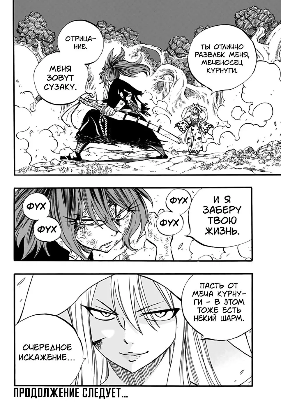 Манга Фейри Тейл: 100-летний квест - Глава 85 Страница 19