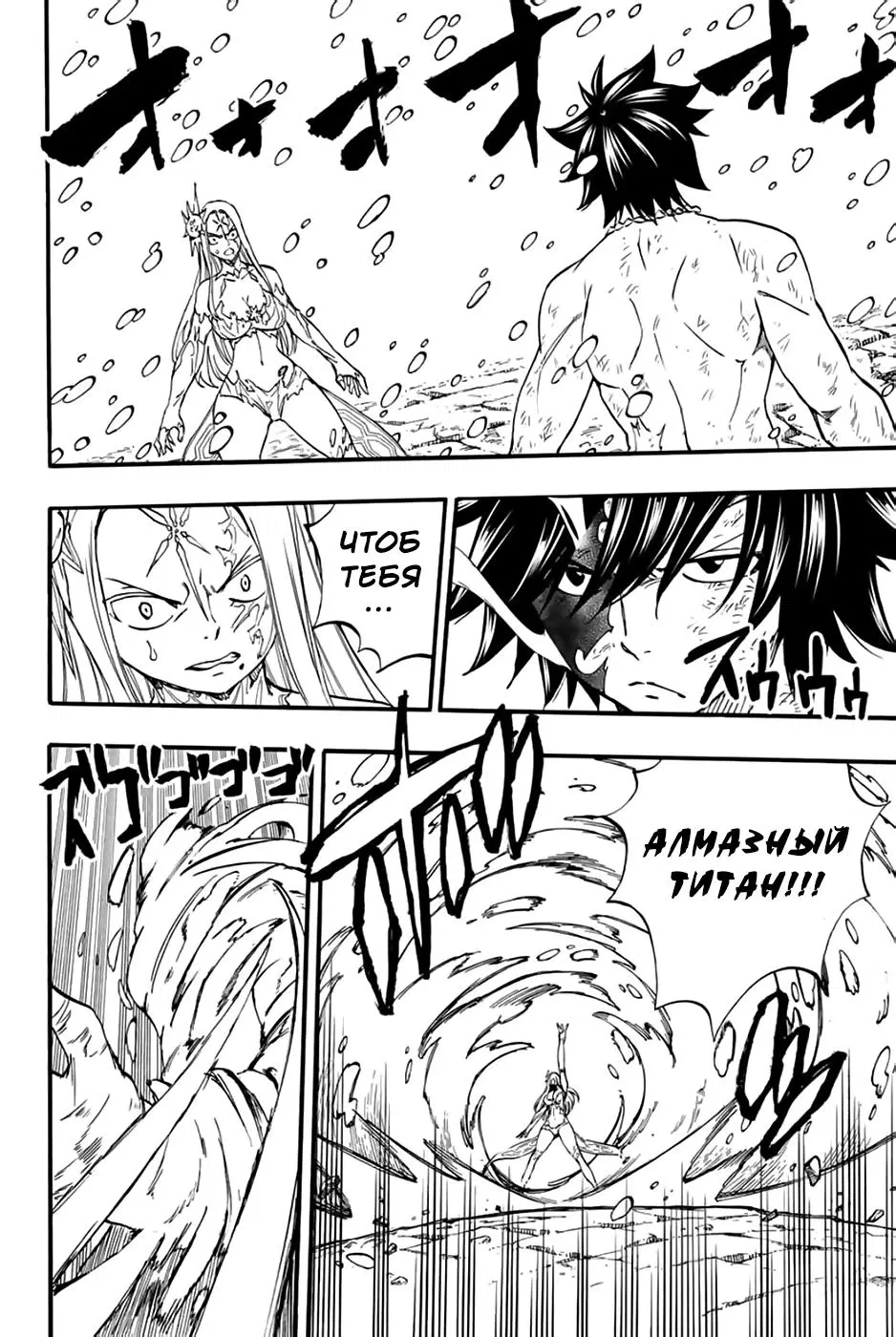 Манга Фейри Тейл: 100-летний квест - Глава 85 Страница 2