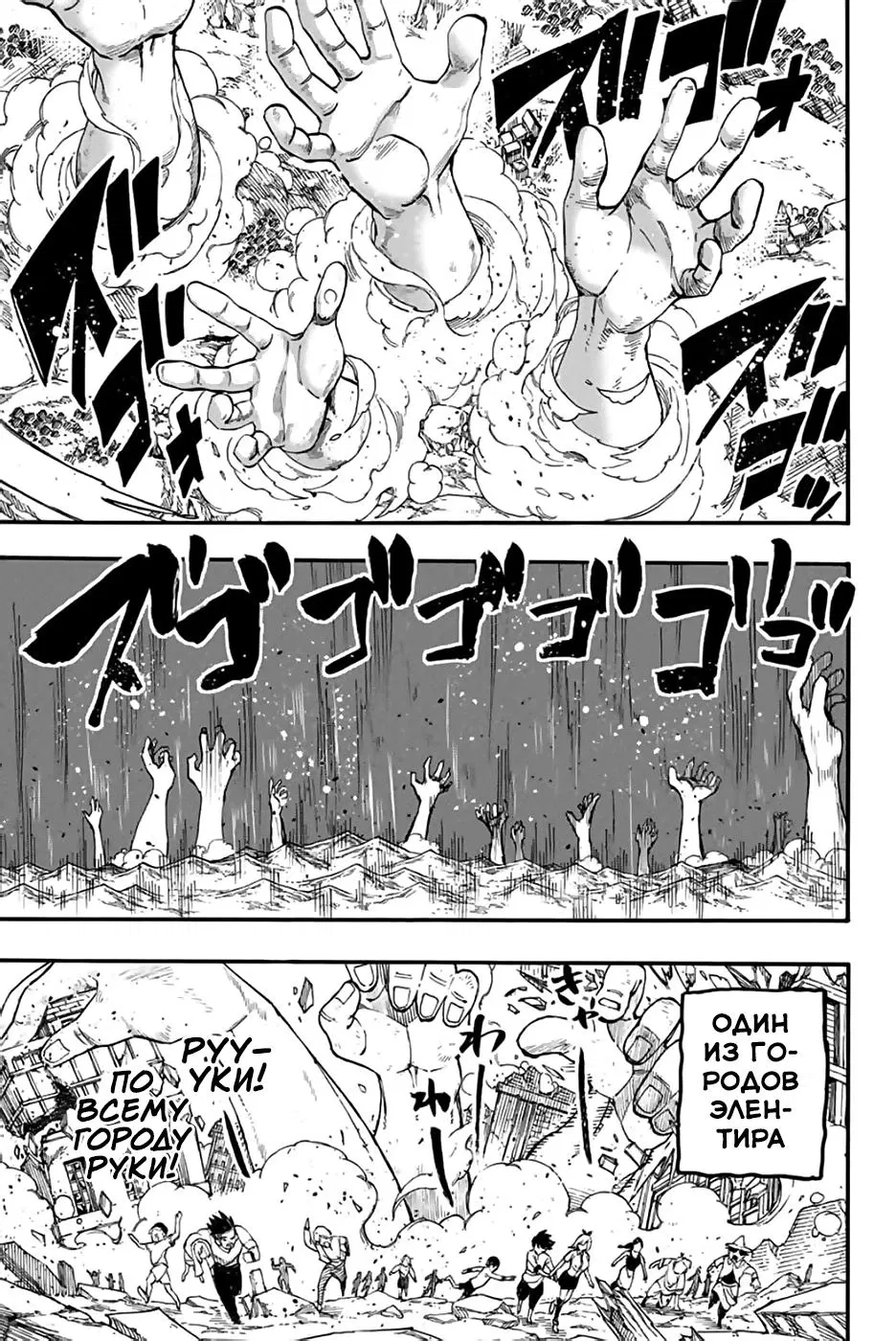 Манга Фейри Тейл: 100-летний квест - Глава 85 Страница 12