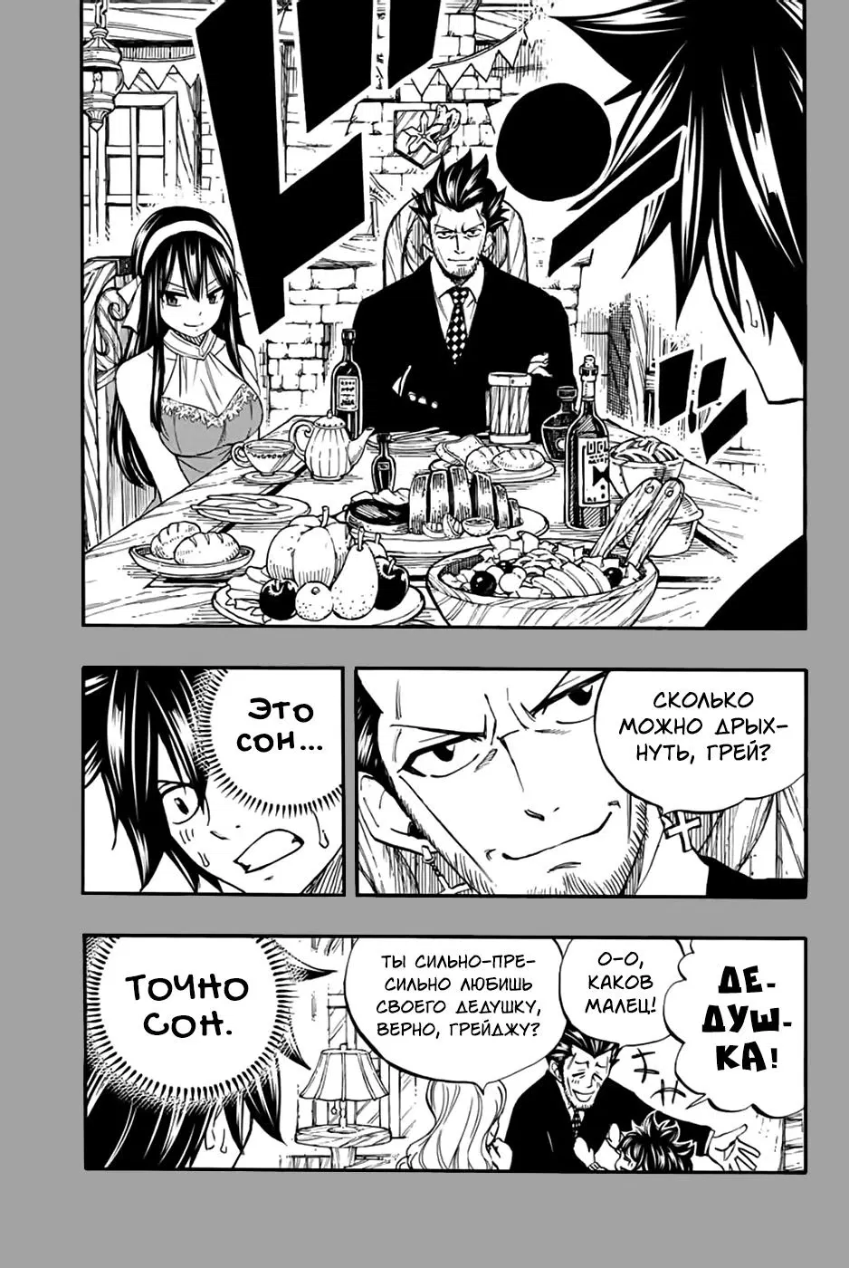 Манга Фейри Тейл: 100-летний квест - Глава 84 Страница 15