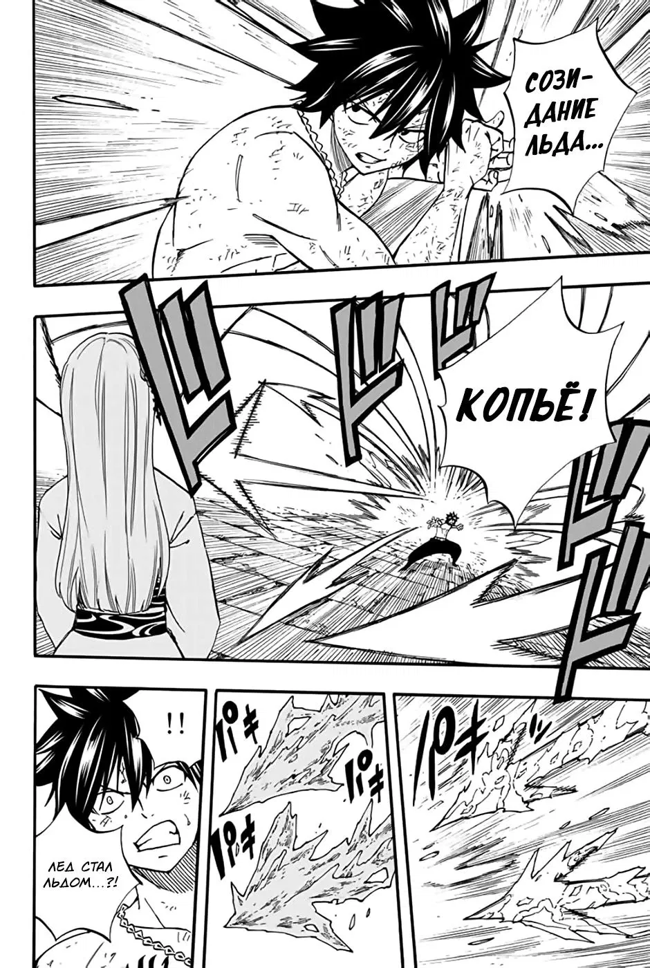 Манга Фейри Тейл: 100-летний квест - Глава 84 Страница 4