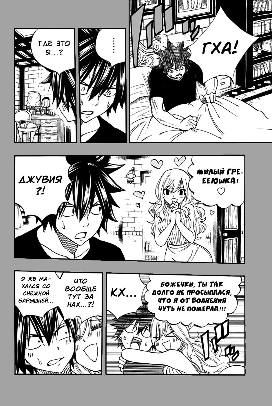 Манга Фейри Тейл: 100-летний квест - Глава 84 Страница 12