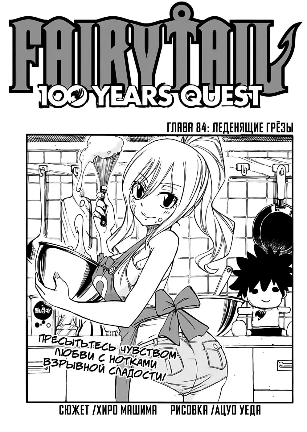 Манга Фейри Тейл: 100-летний квест - Глава 84 Страница 1