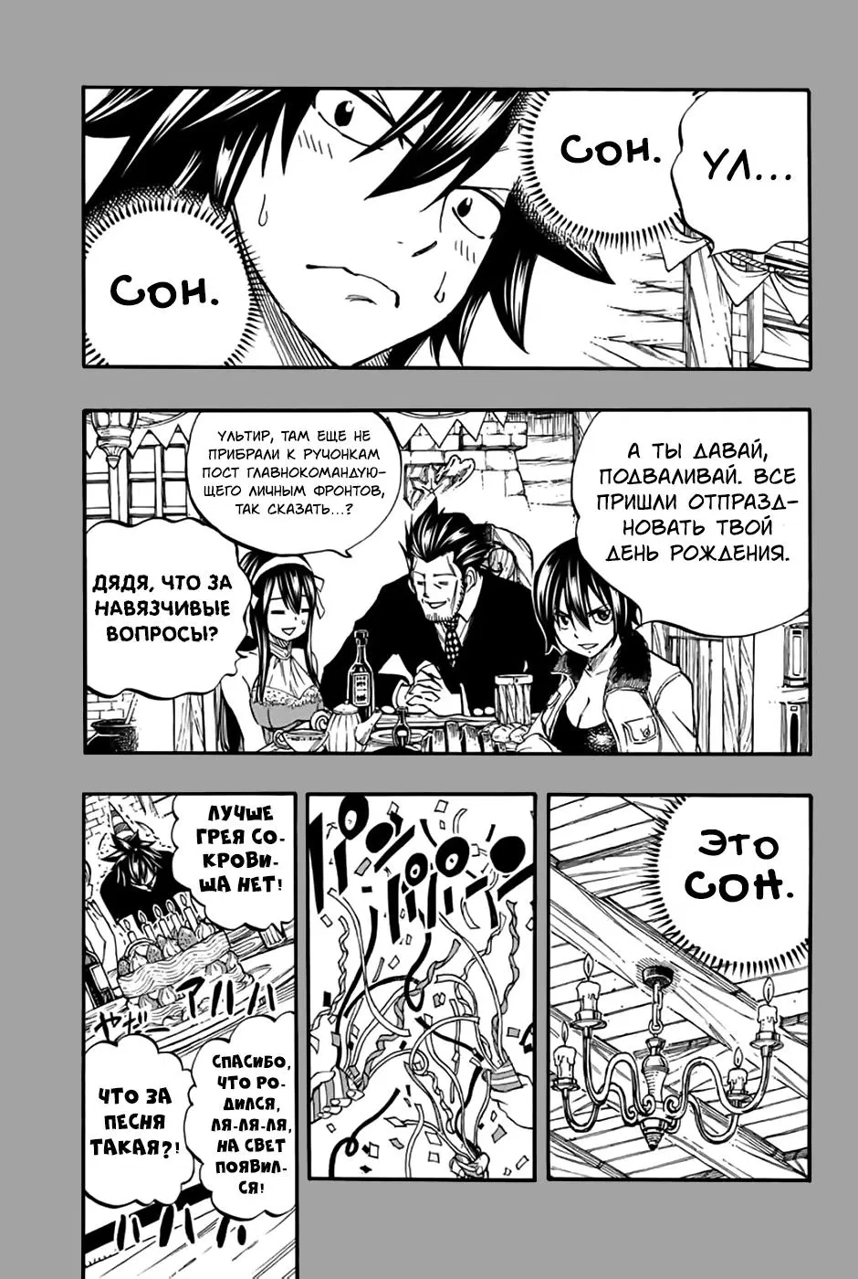 Манга Фейри Тейл: 100-летний квест - Глава 84 Страница 17