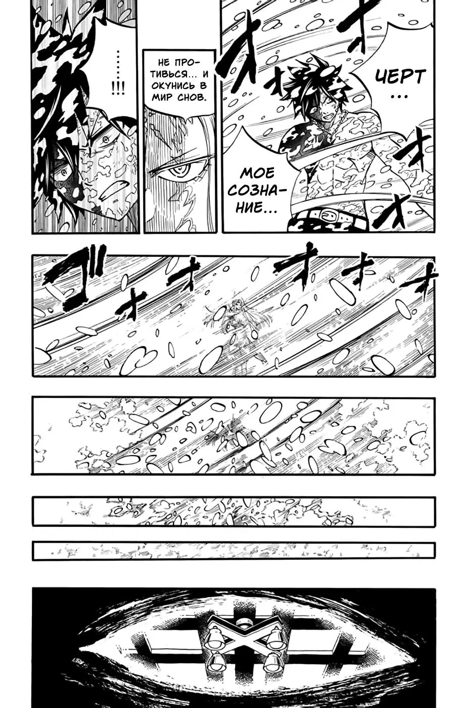 Манга Фейри Тейл: 100-летний квест - Глава 84 Страница 11