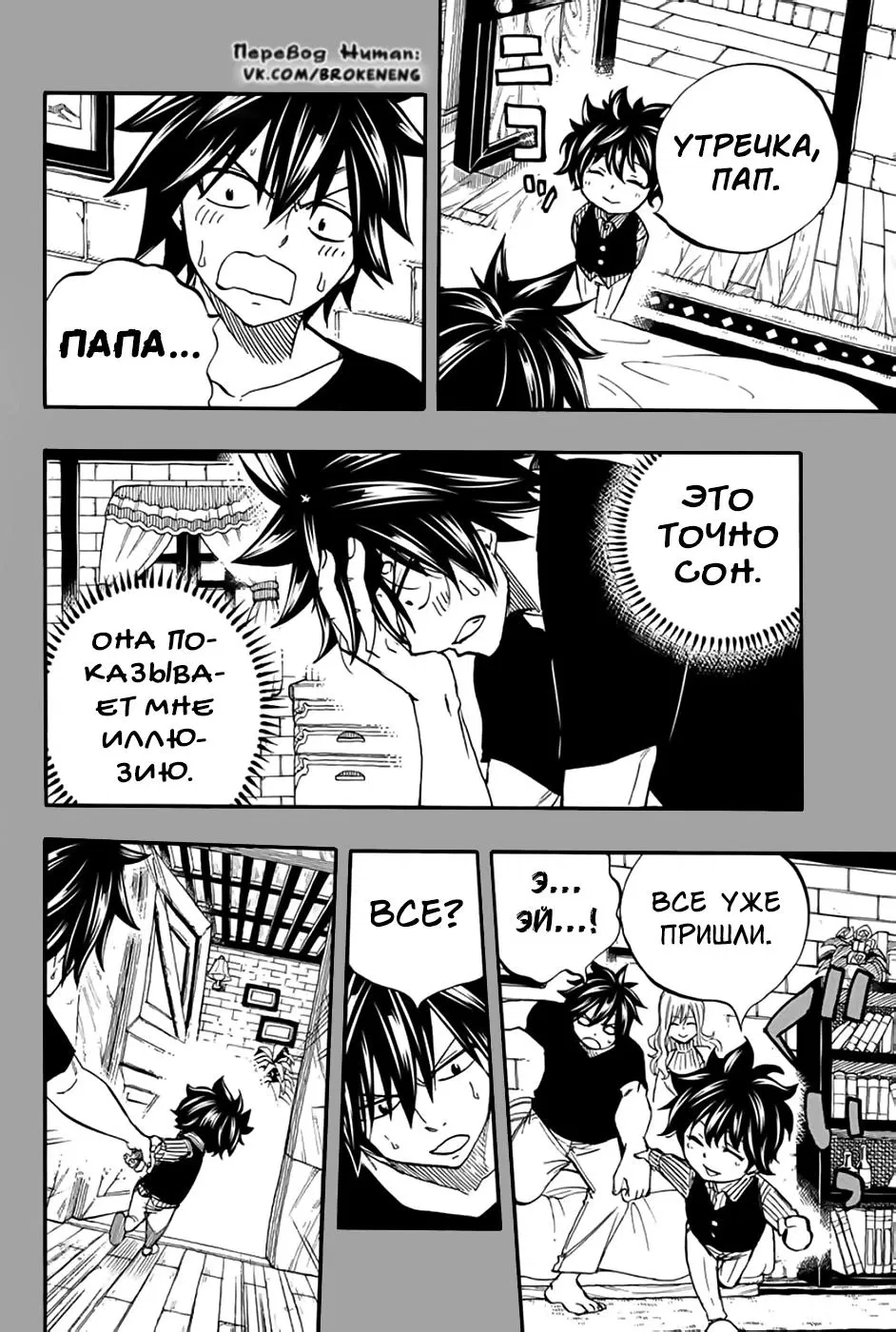 Манга Фейри Тейл: 100-летний квест - Глава 84 Страница 14