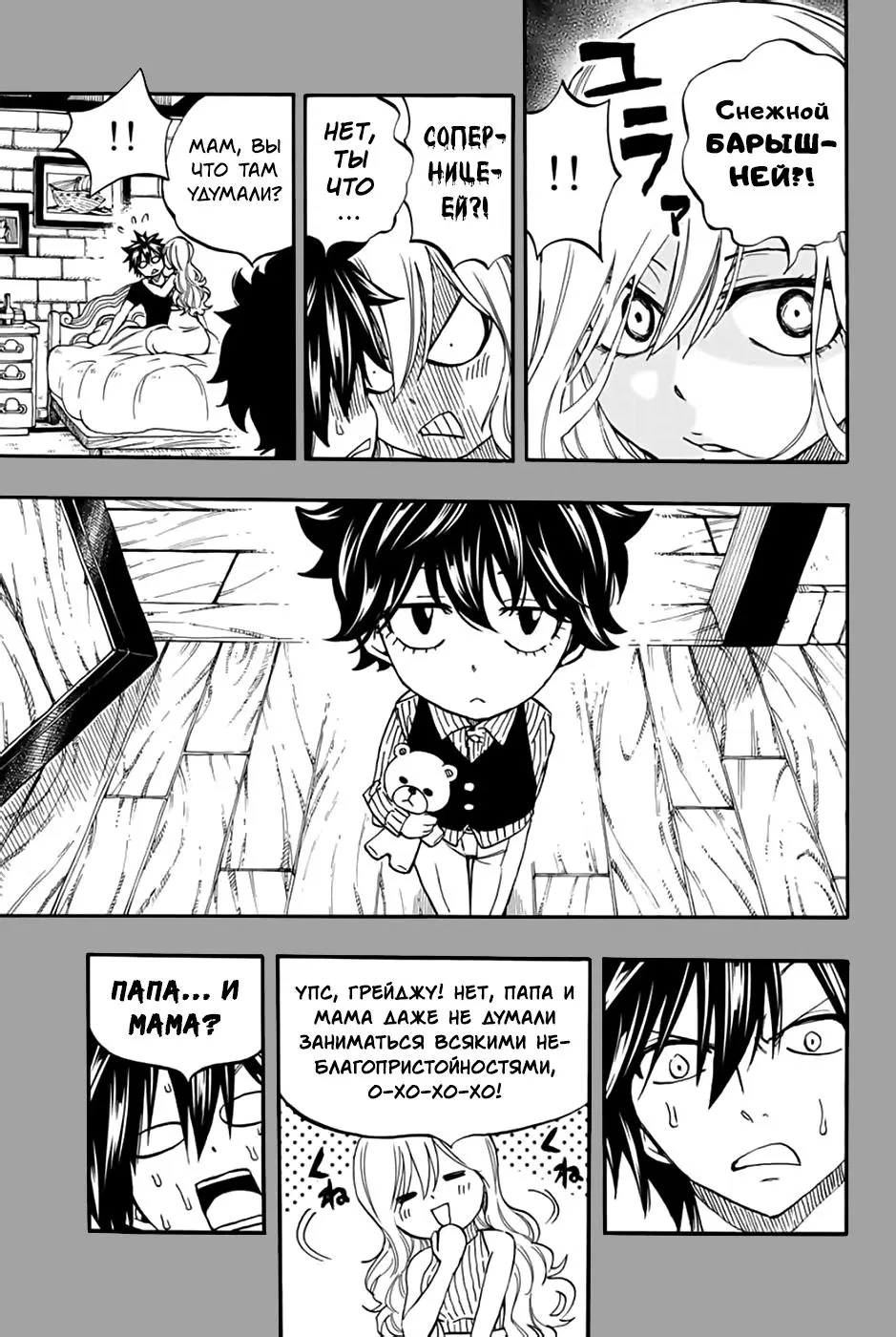 Манга Фейри Тейл: 100-летний квест - Глава 84 Страница 13