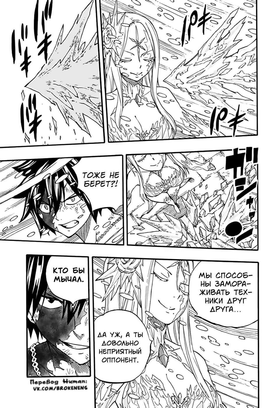 Манга Фейри Тейл: 100-летний квест - Глава 84 Страница 9