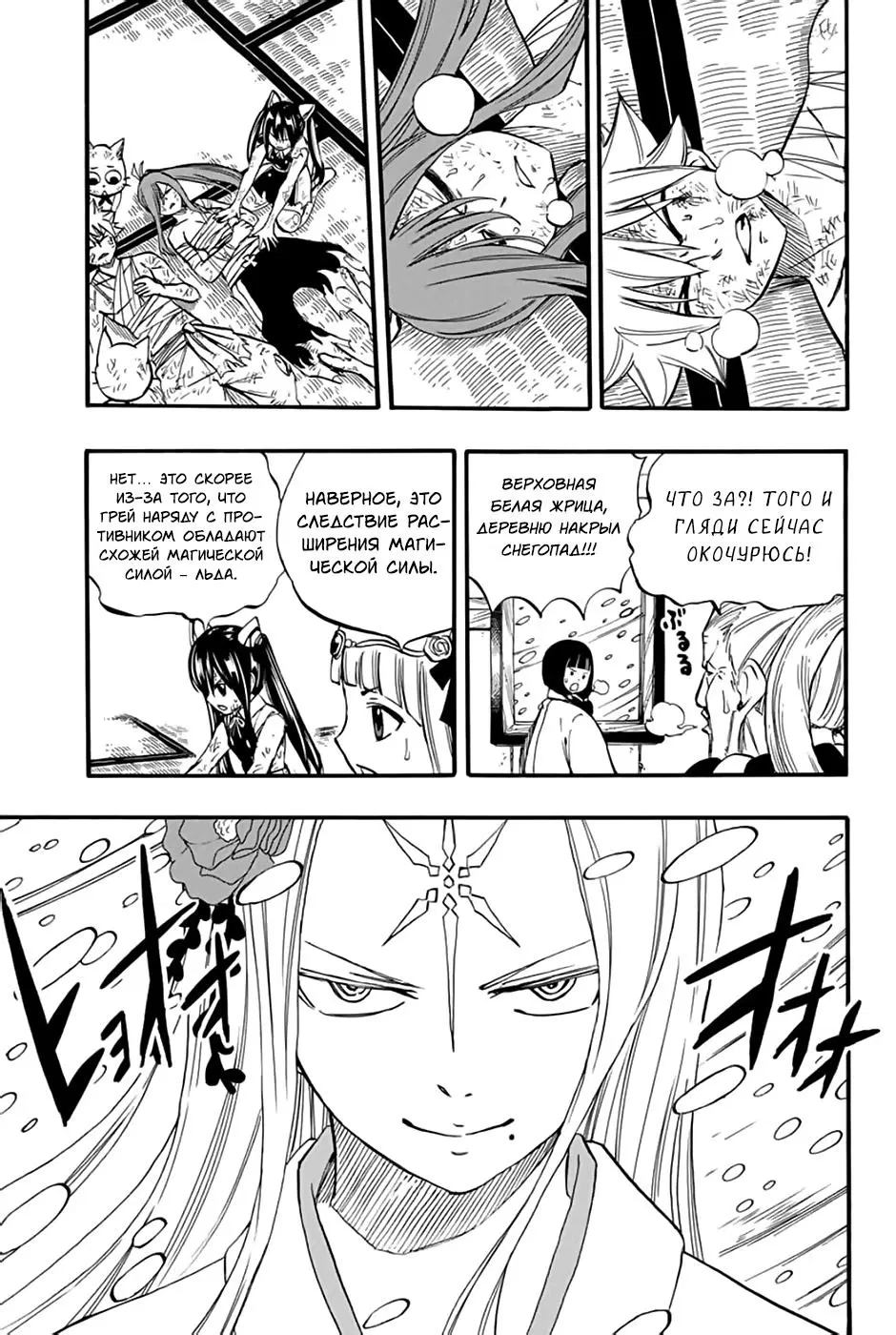 Манга Фейри Тейл: 100-летний квест - Глава 84 Страница 3
