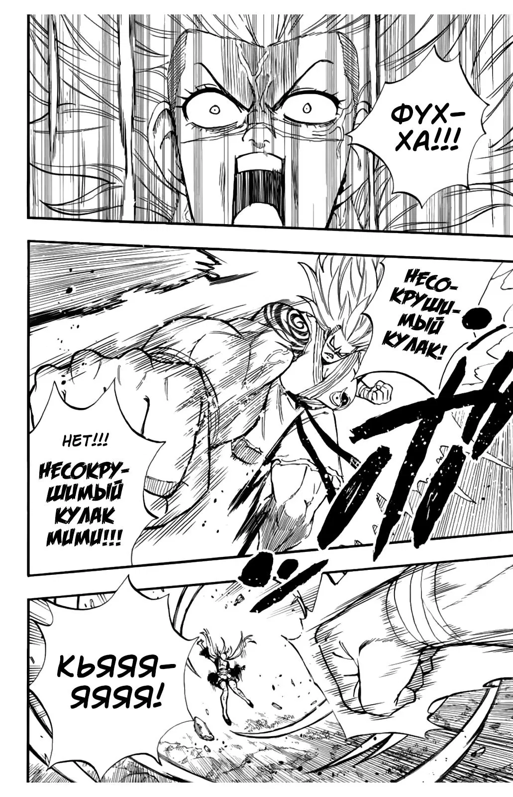 Манга Фейри Тейл: 100-летний квест - Глава 83 Страница 4