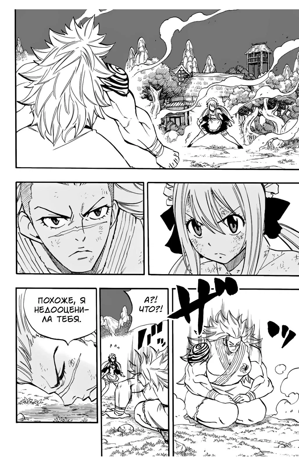 Манга Фейри Тейл: 100-летний квест - Глава 83 Страница 2