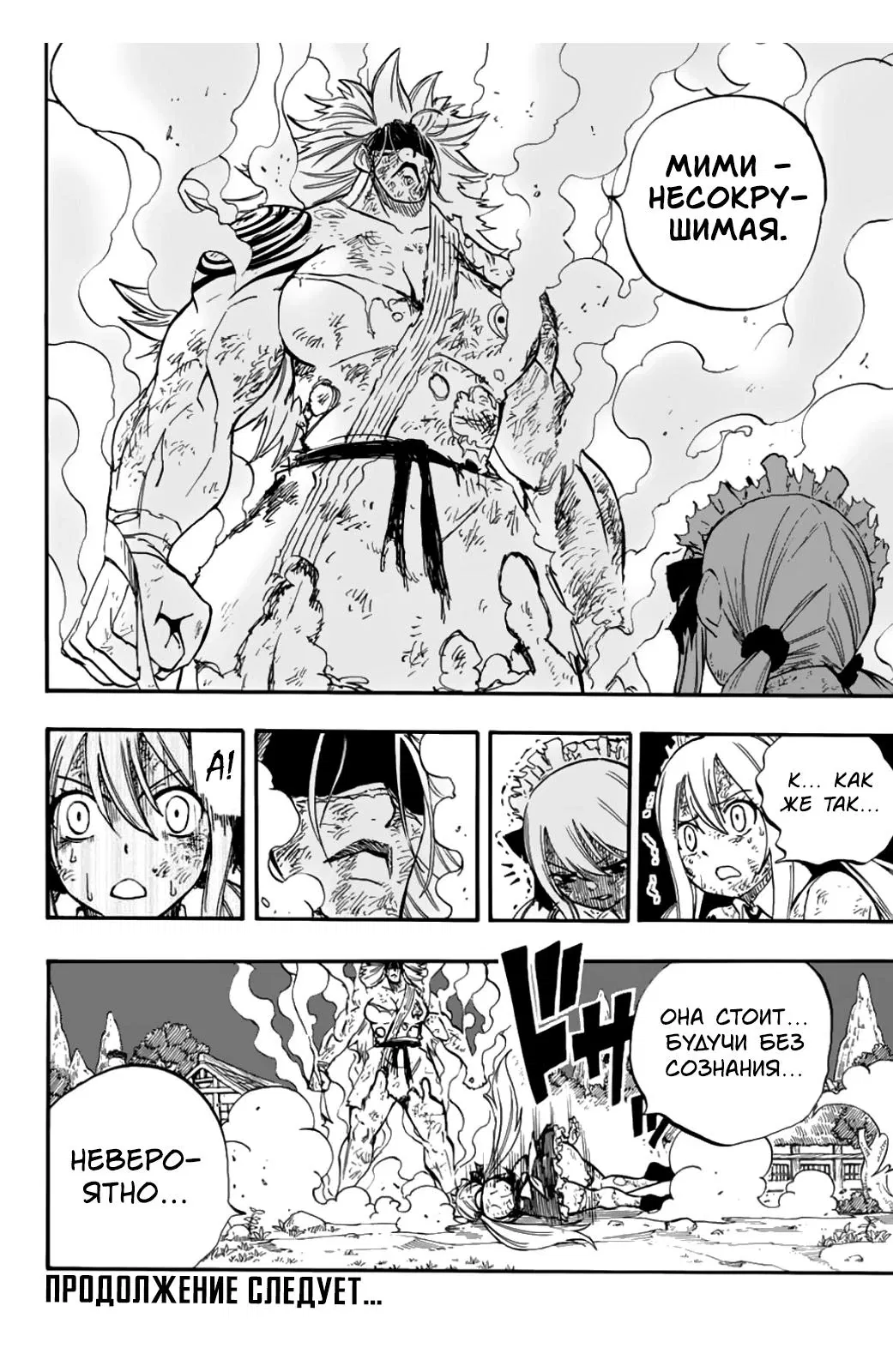 Манга Фейри Тейл: 100-летний квест - Глава 83 Страница 19