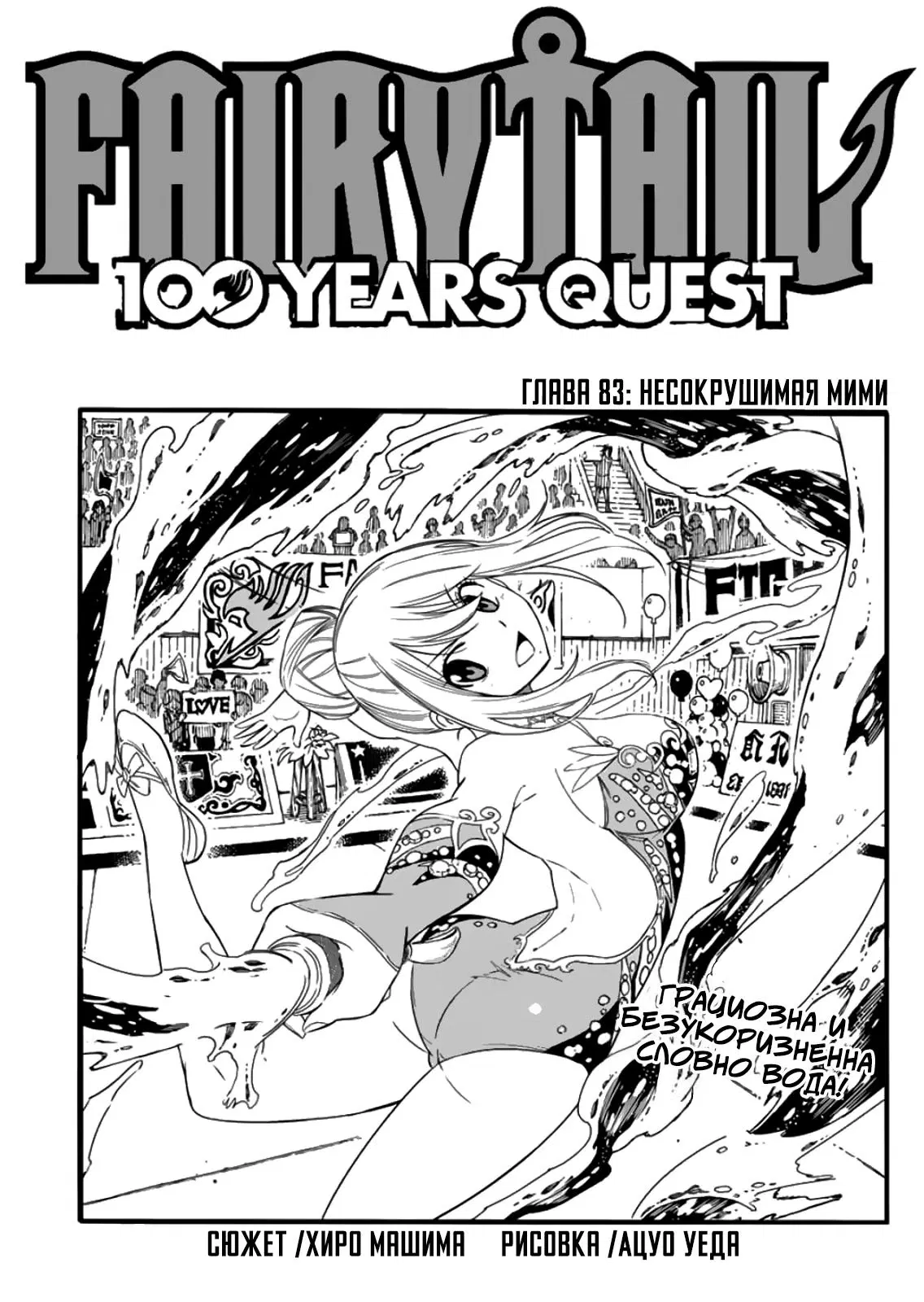 Манга Фейри Тейл: 100-летний квест - Глава 83 Страница 1