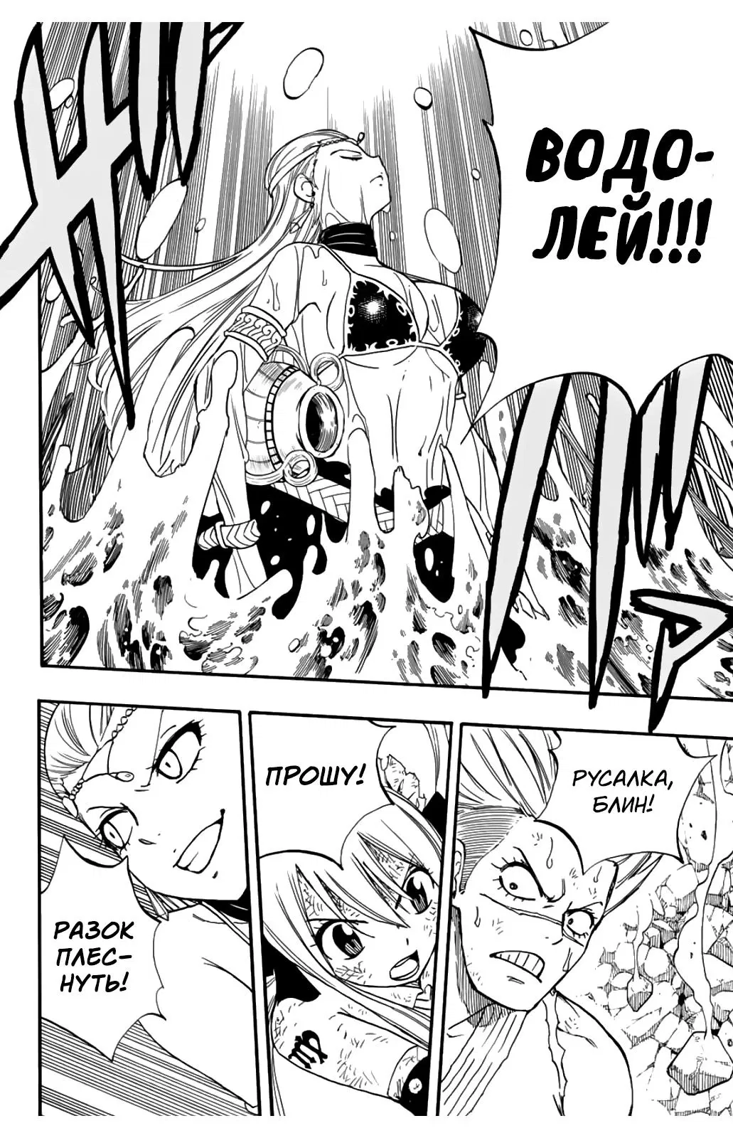 Манга Фейри Тейл: 100-летний квест - Глава 83 Страница 10